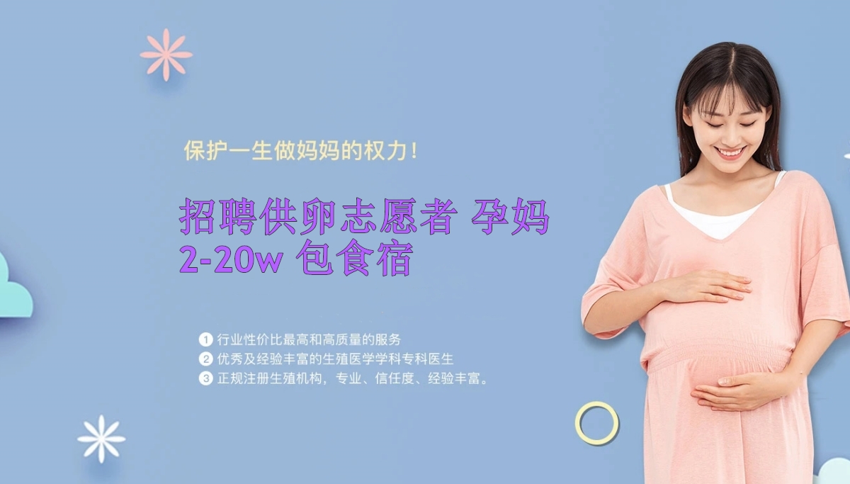 西安捐卵助孕机构-西安捐卵机构招聘-西安正规供卵代妈公司